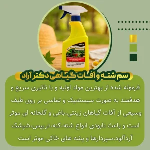 سم شته و آفات گیاهی دکتر آراد