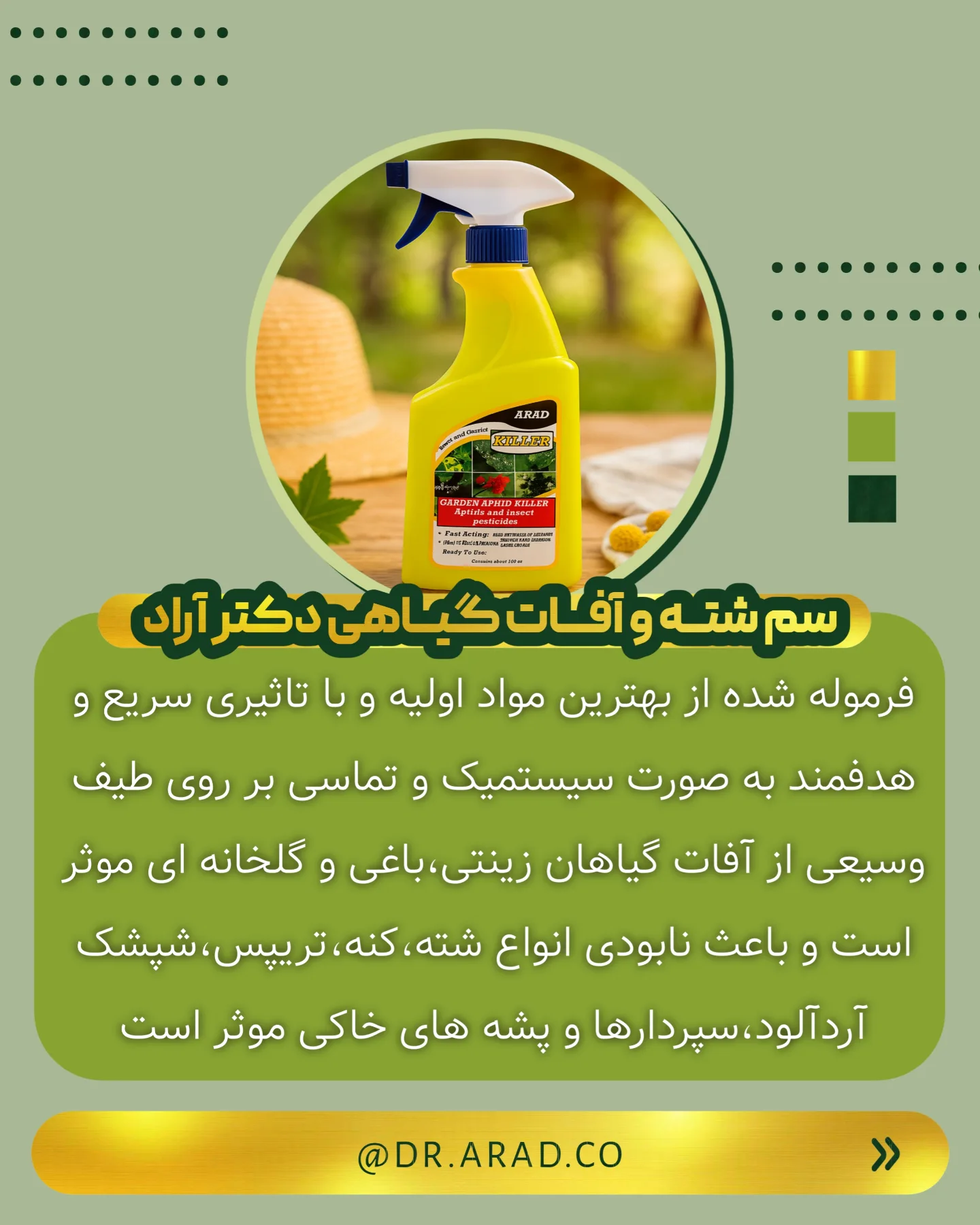 سم شته و آفات گیاهی_02