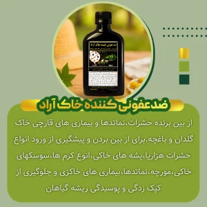 ضدعفونی کننده خاک آراد