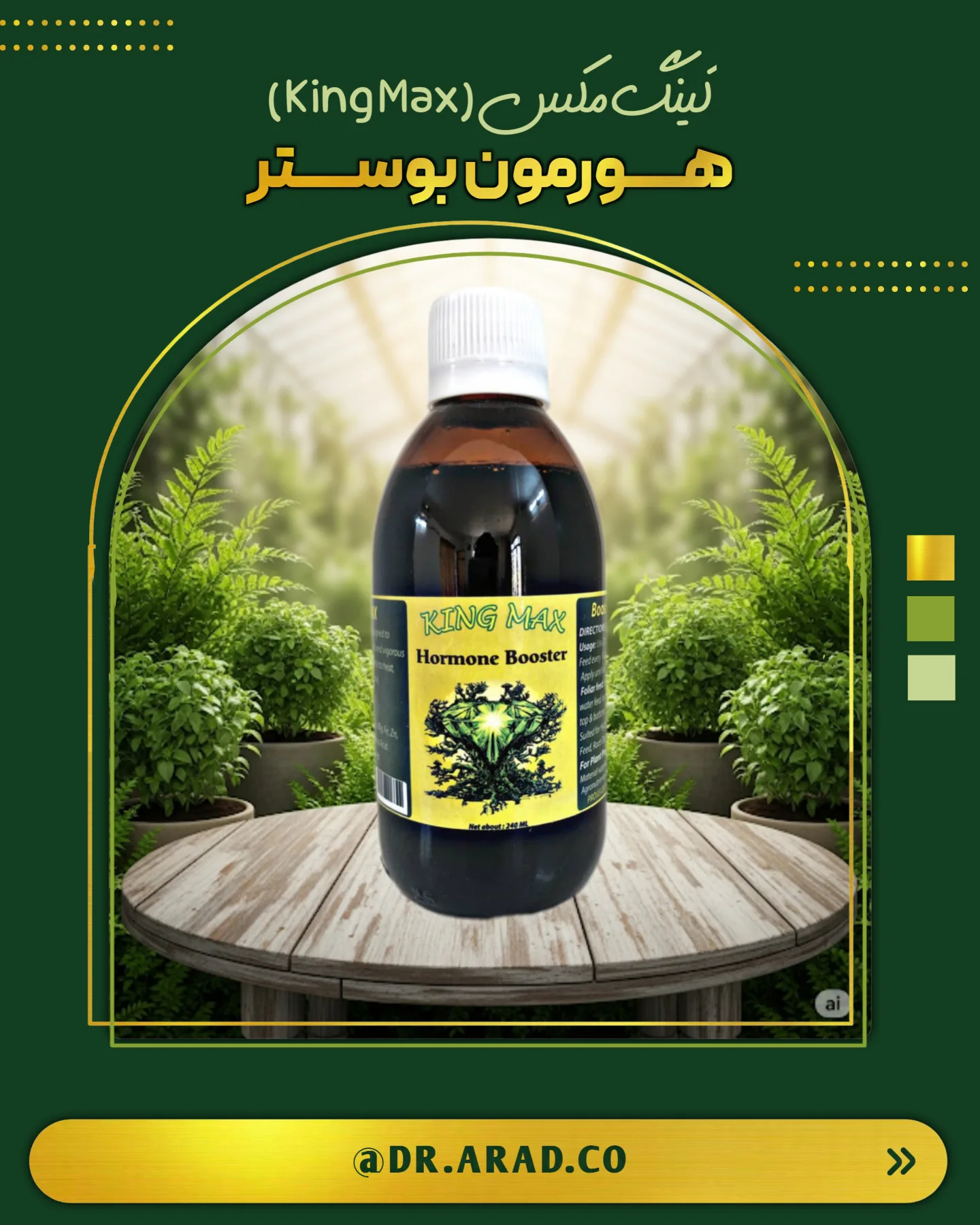 هورمون بوستر_01