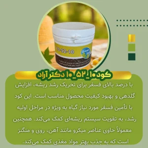 کود 10-52-10 آراد