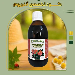 کود تخصصی آنتوریوم