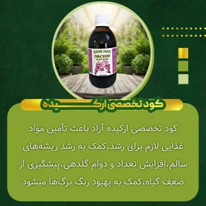 کود تخصصی ارکیده King Max