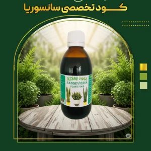 کود تخصصی سانسوریا