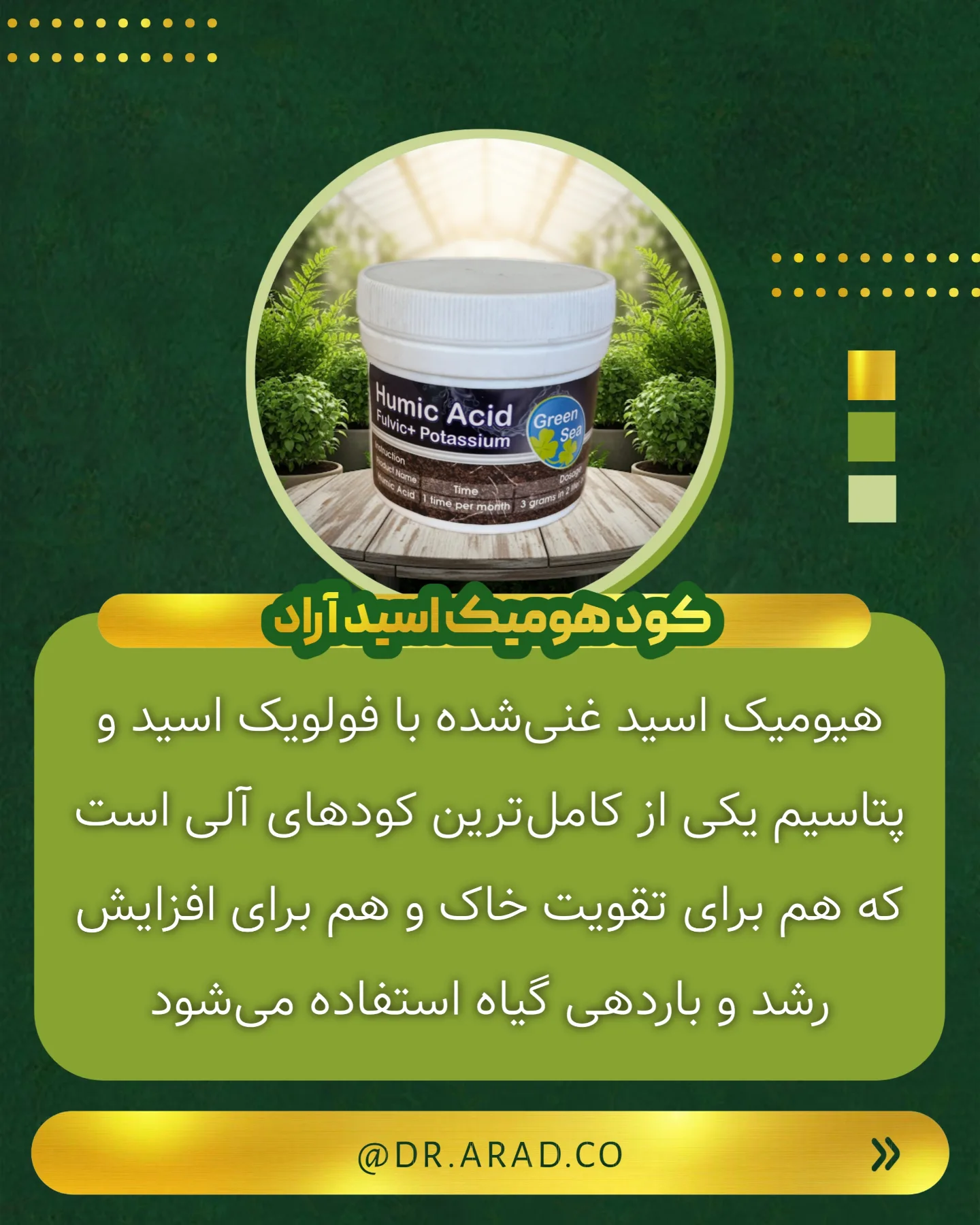 کود هیومیک اسید آراد_02