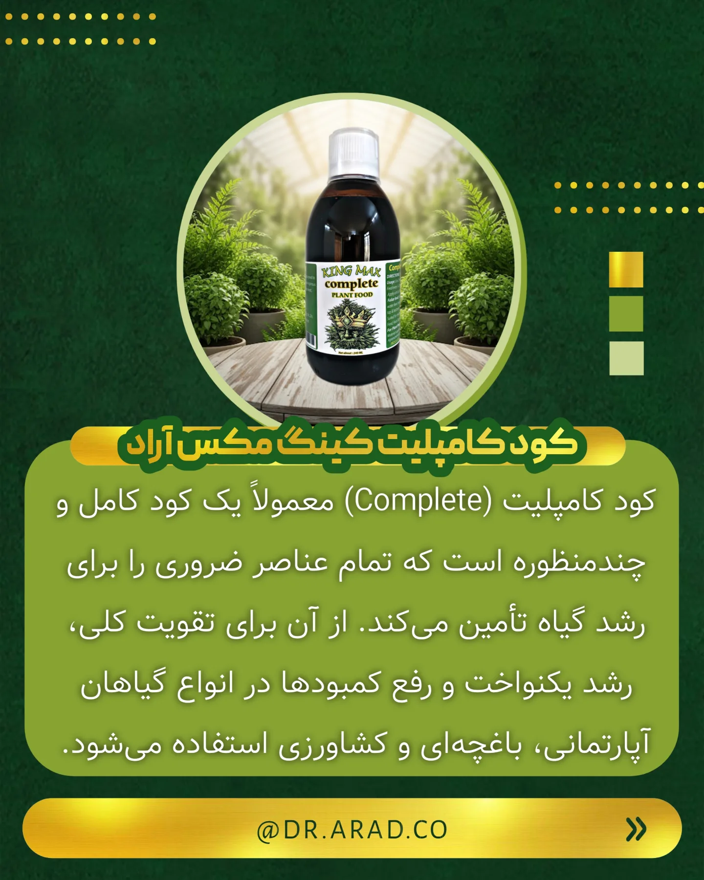 کود کامل گیاهان_02